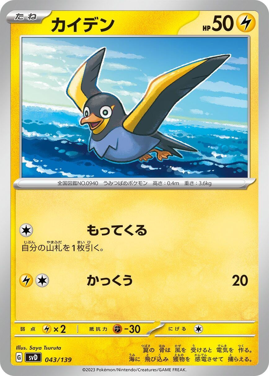 Image for Wattrel - Pokemon Japan