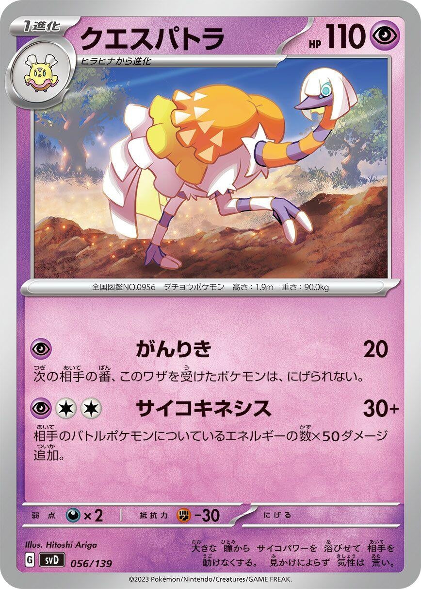 Image for Espathra - Pokemon Japan