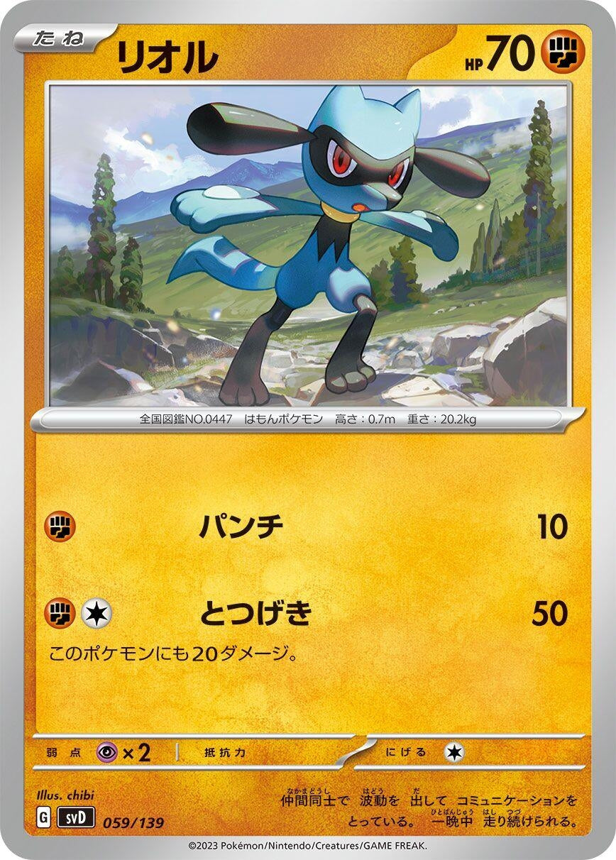 Image for Riolu - Pokemon Japan