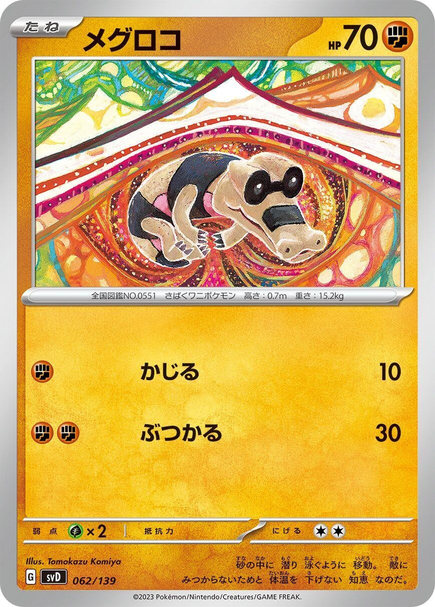Image for Sandile - Pokemon Japan