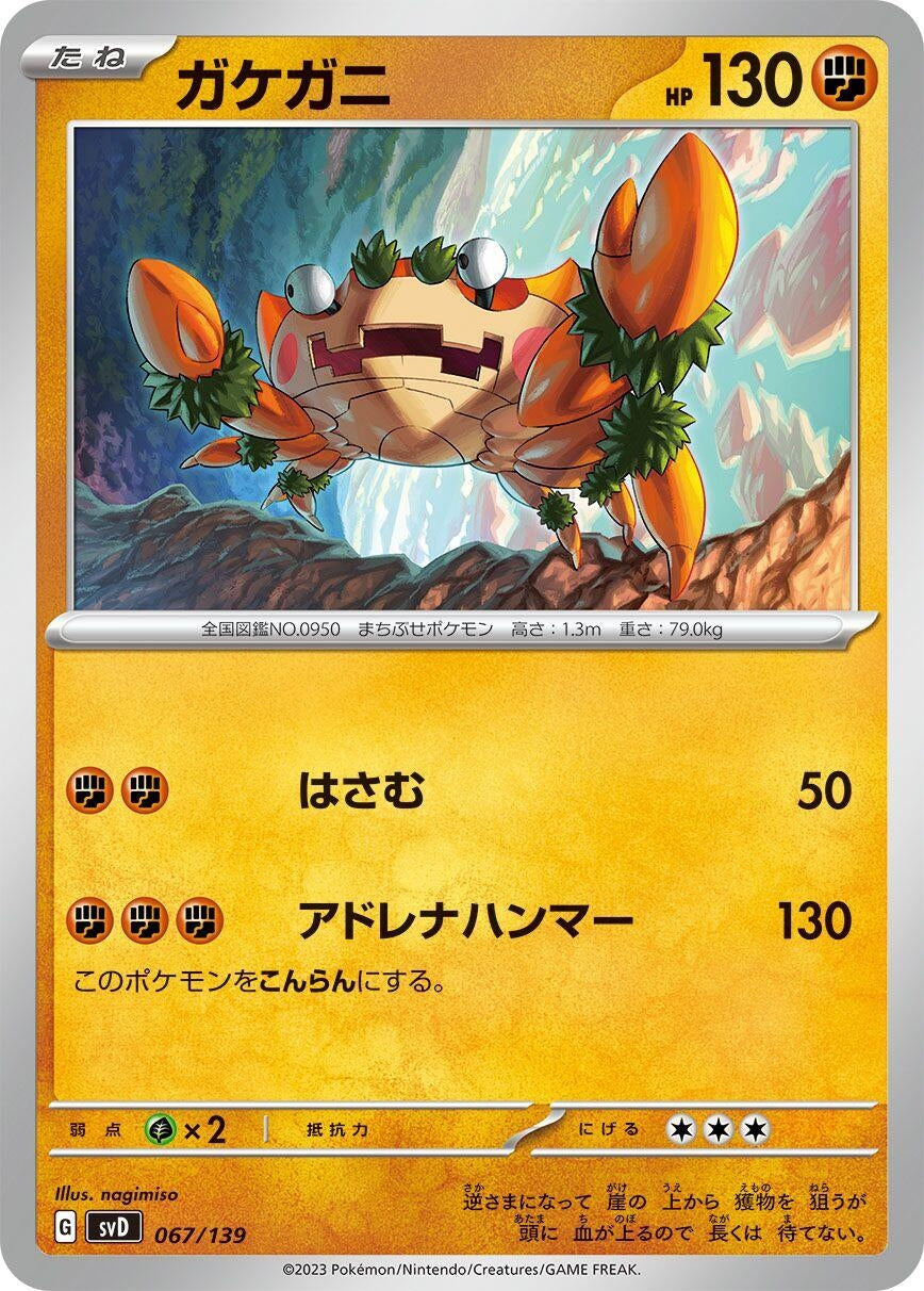 Image for Klawf - Pokemon Japan