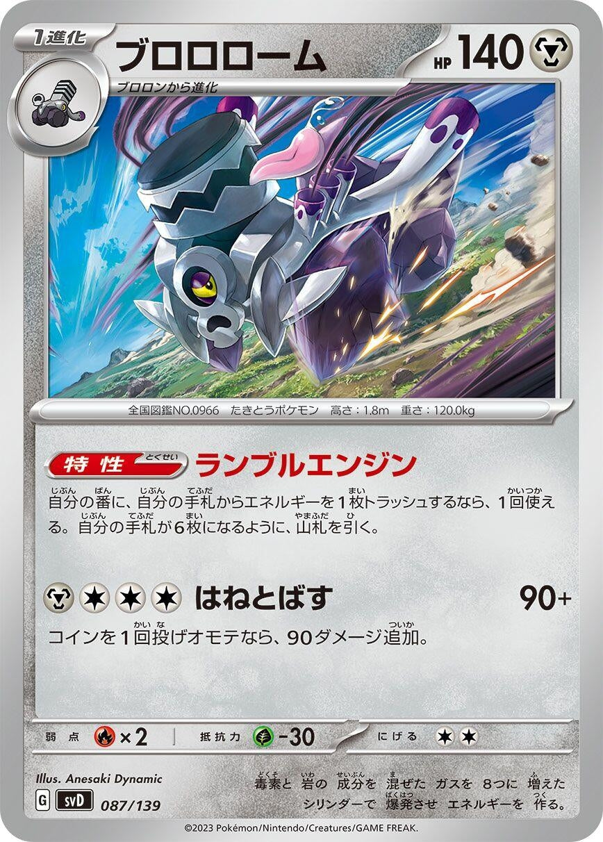Image for Revavroom - Pokemon Japan