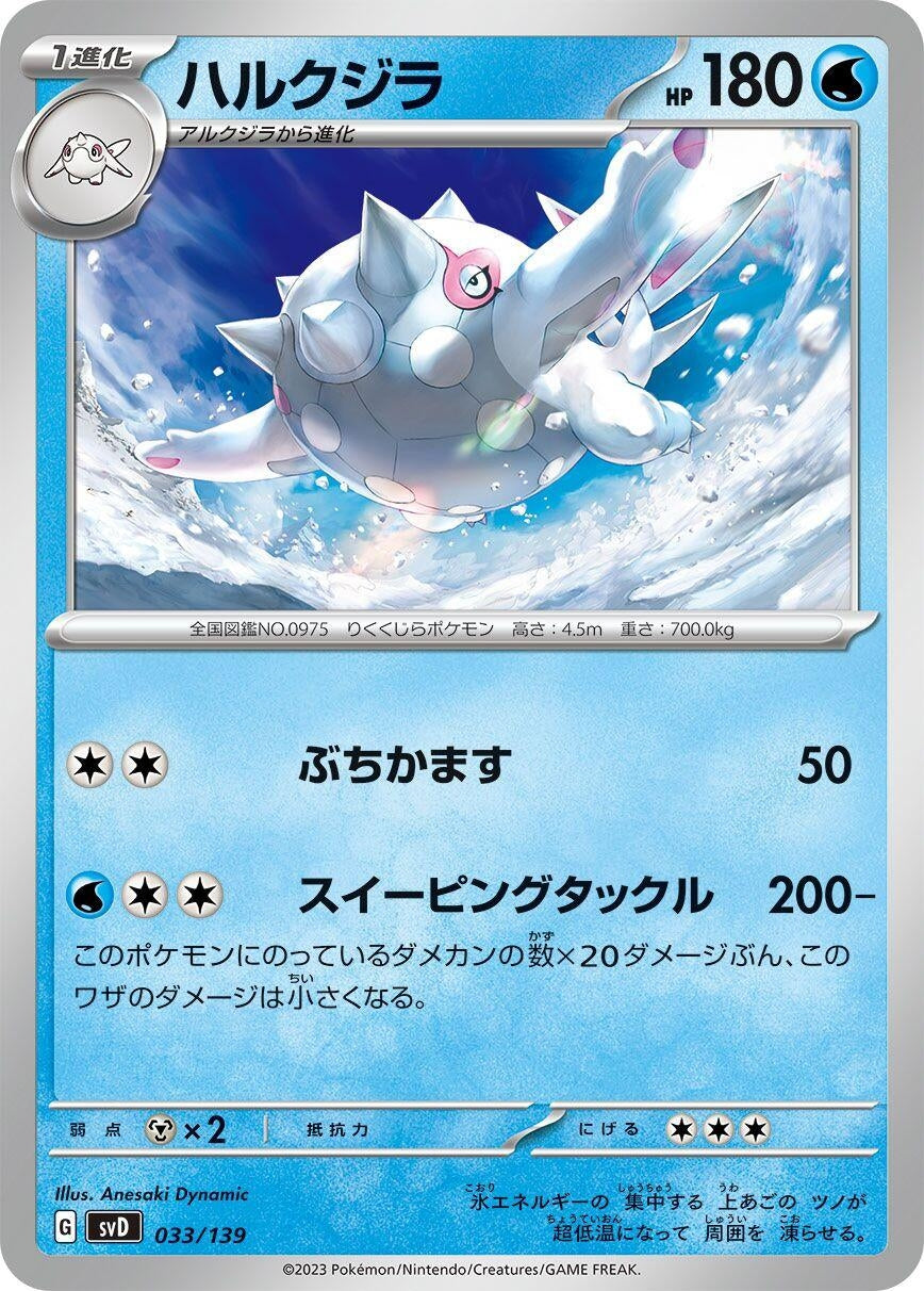 Image for Cetitan - Pokemon Japan