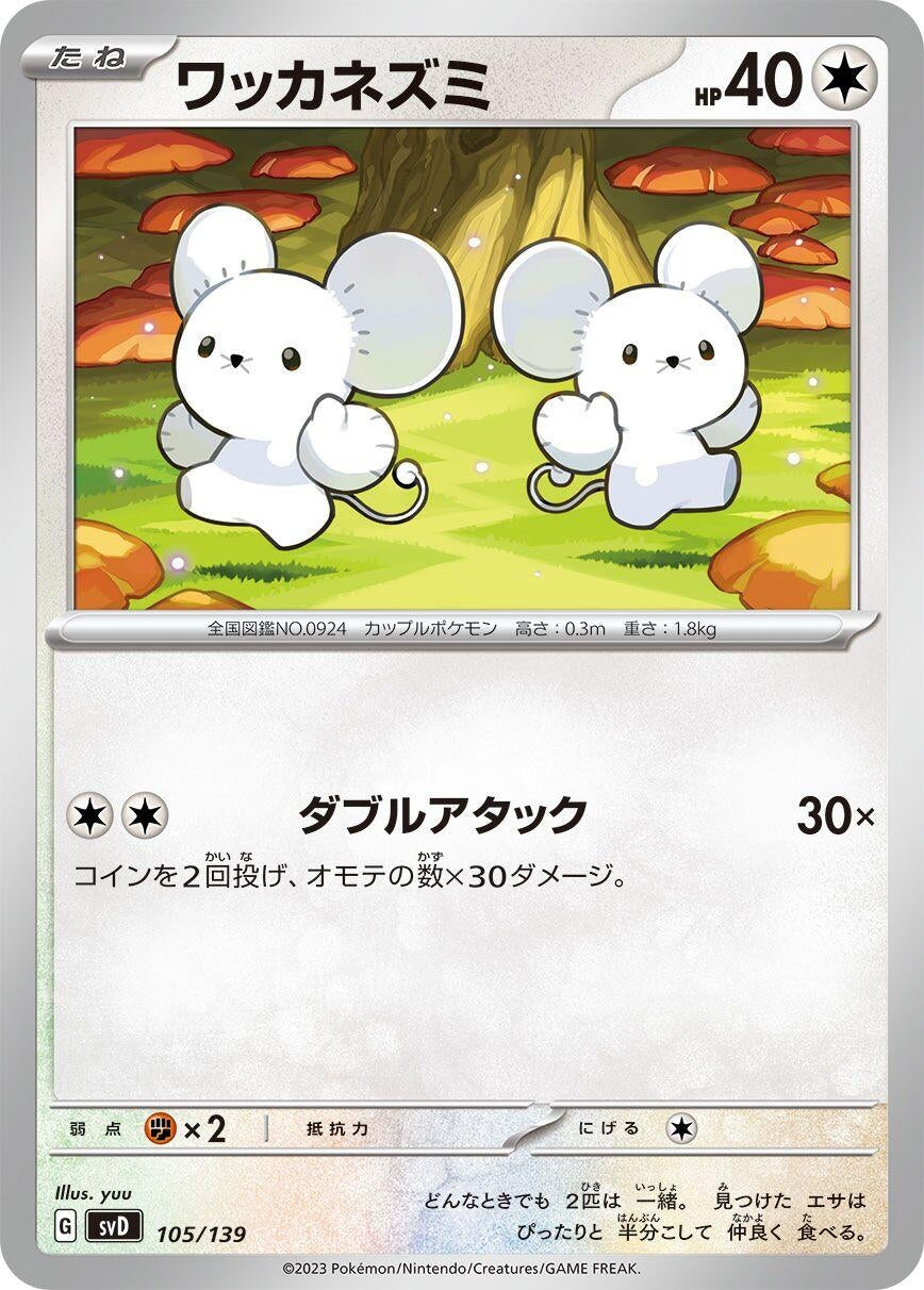 Image for Tandemaus - Pokemon Japan
