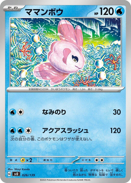 Image for Alomomola - Pokemon Japan