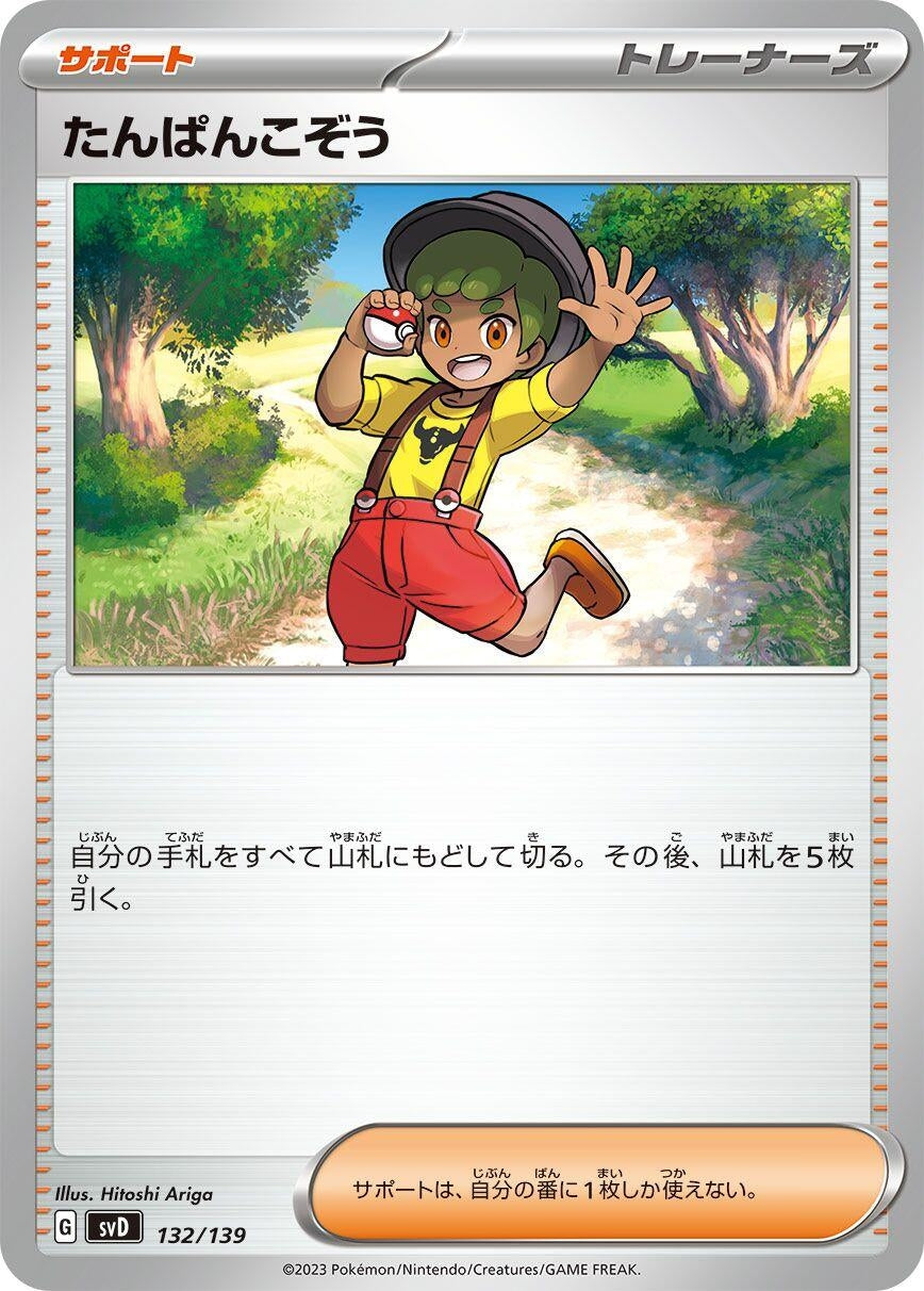 Image for Youngster - Pokemon Japan
