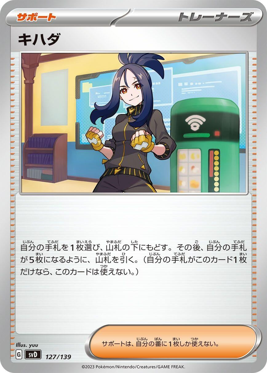Image for Dendra - Pokemon Japan