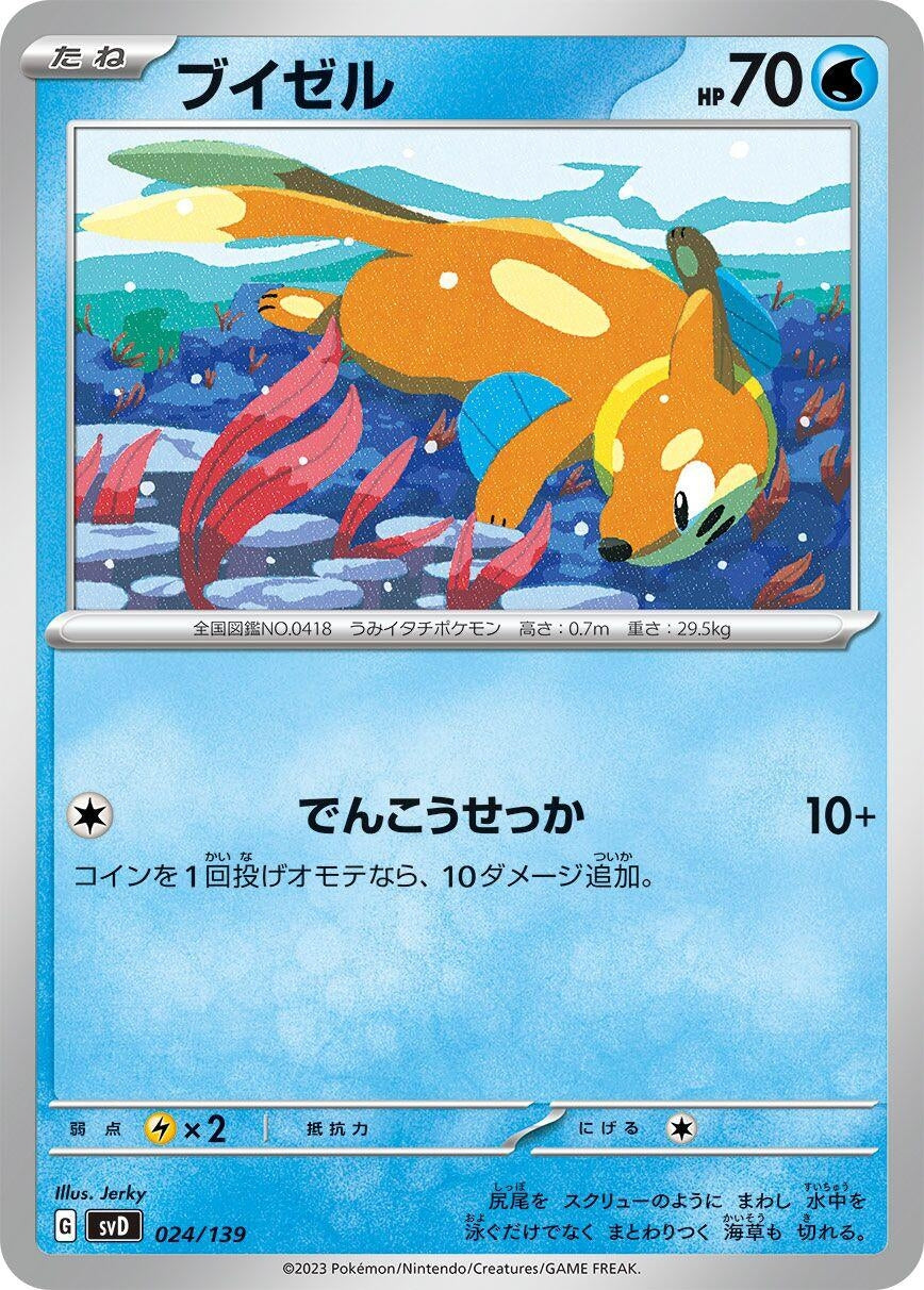 Image for Buizel - Pokemon Japan