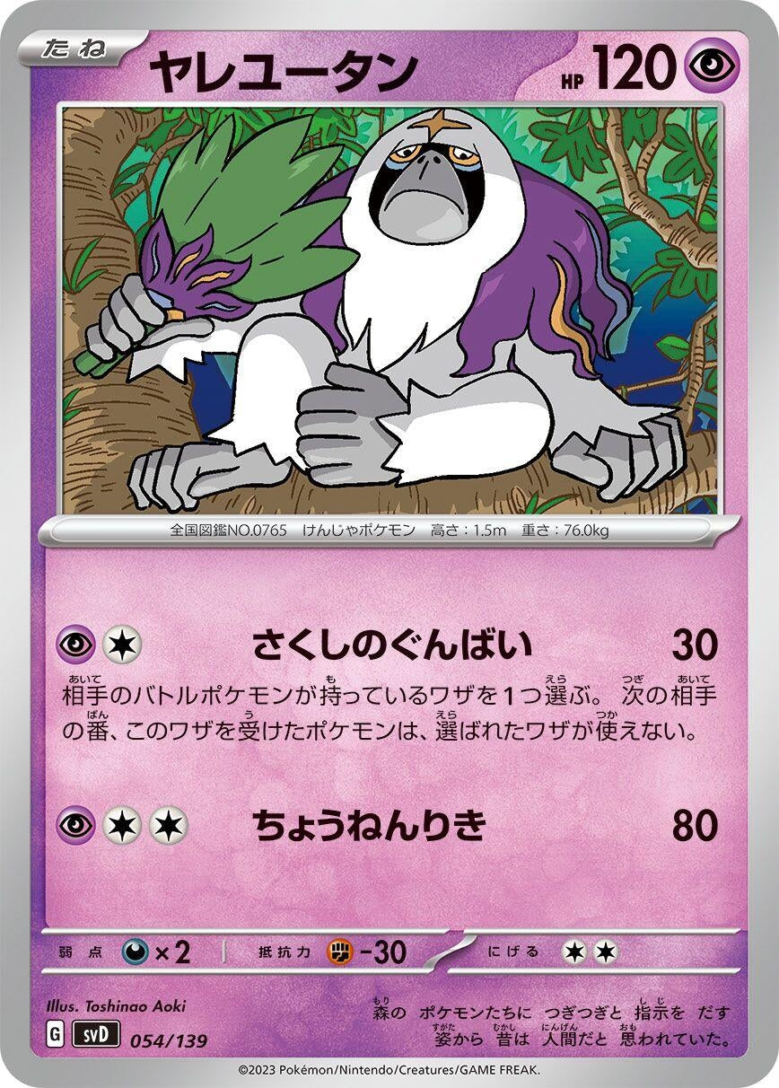 Image for Oranguru - Pokemon Japan