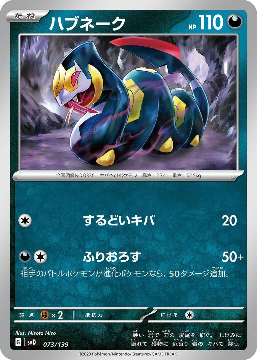 Image for Seviper - Pokemon Japan
