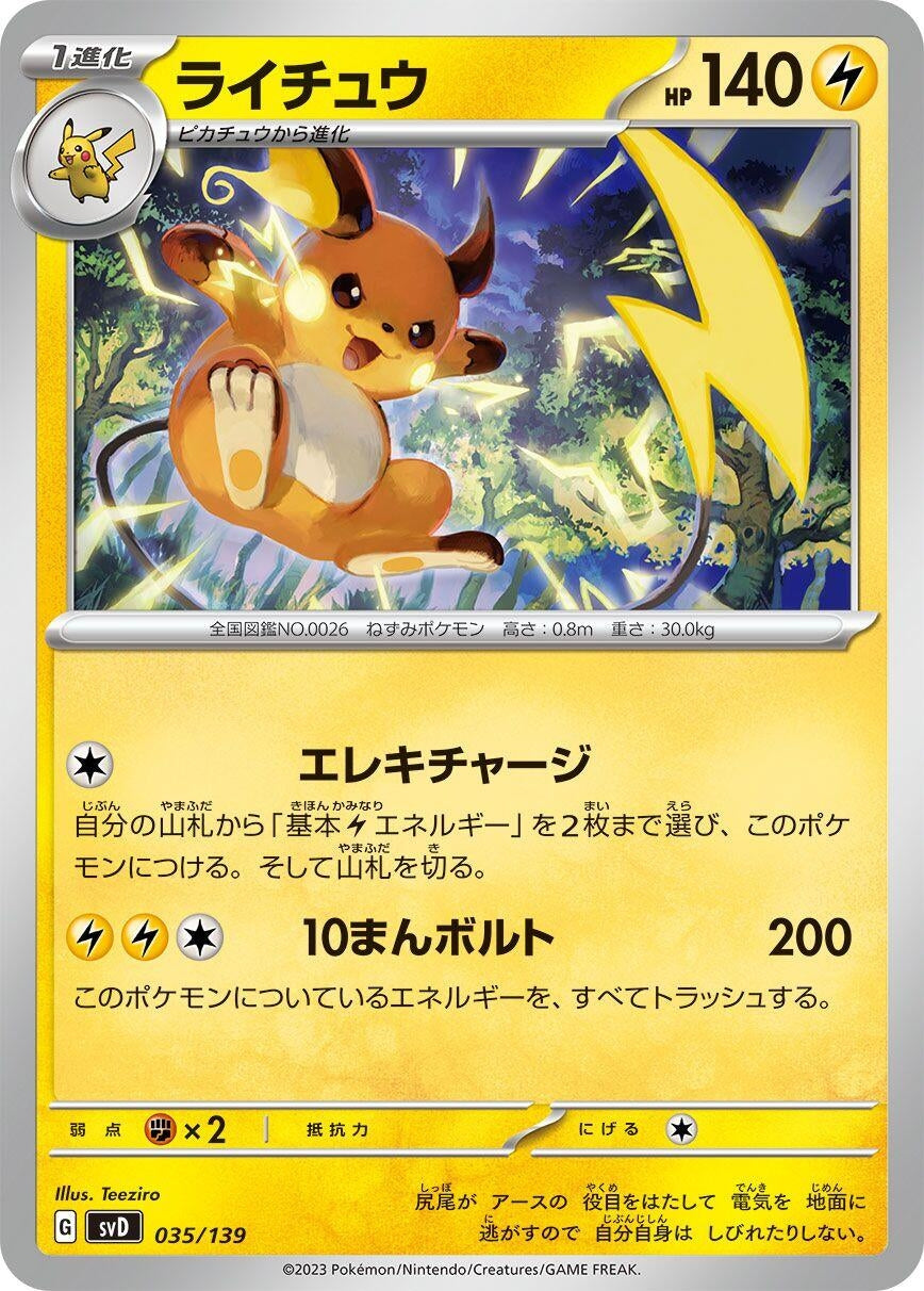Image for Raichu - Pokemon Japan