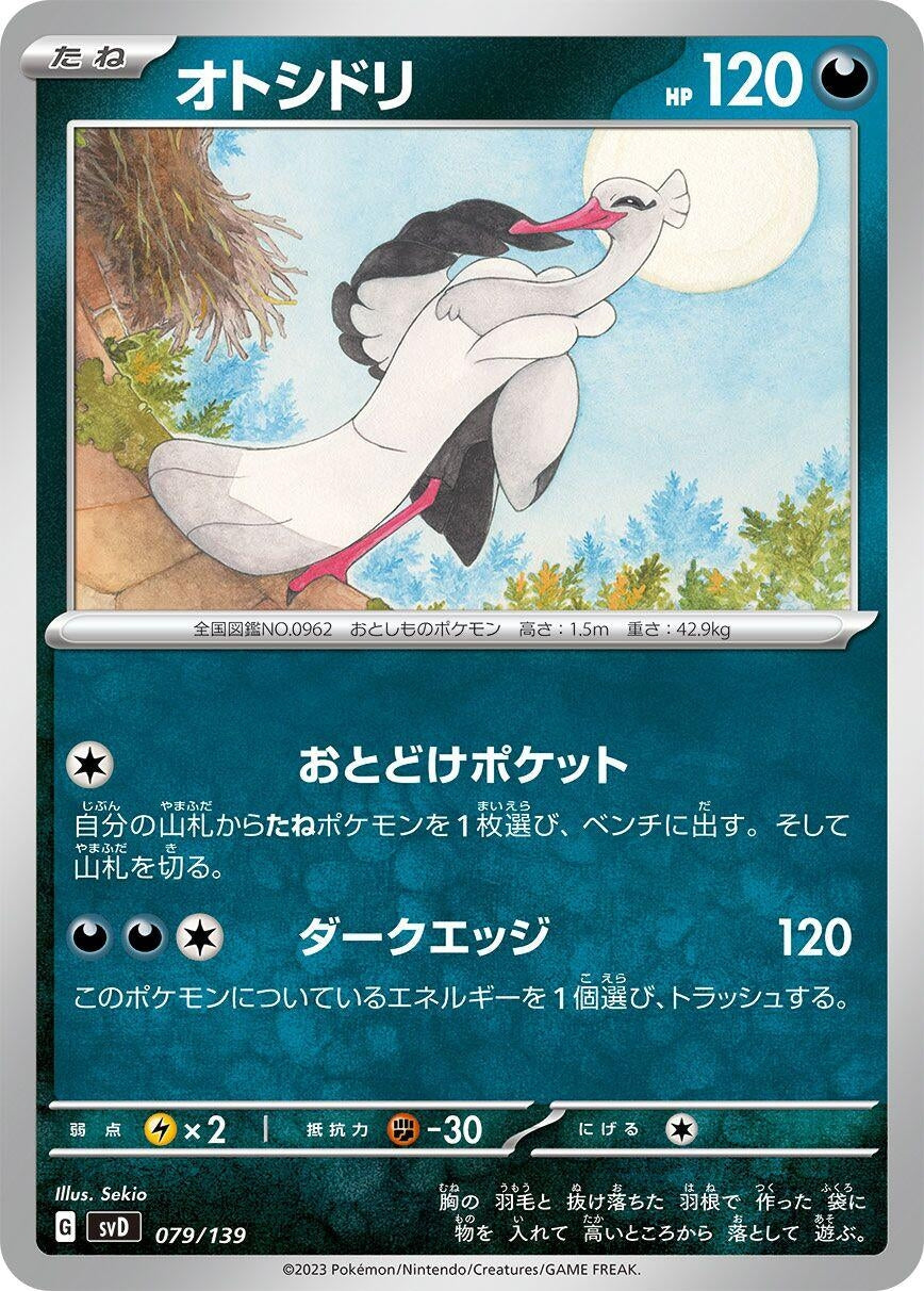 Image for Bombirdier - Pokemon Japan