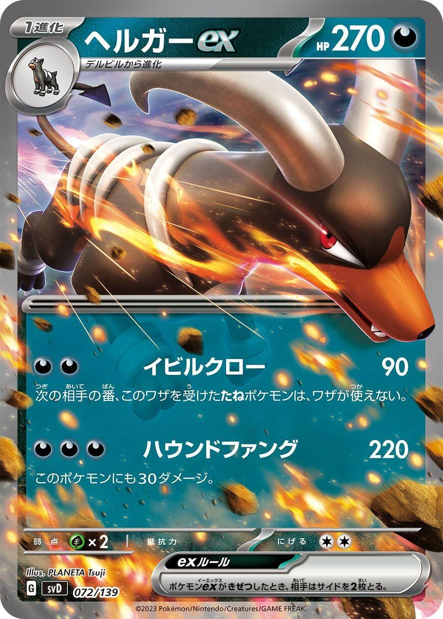 Image for Houndoom ex - Pokemon Japan
