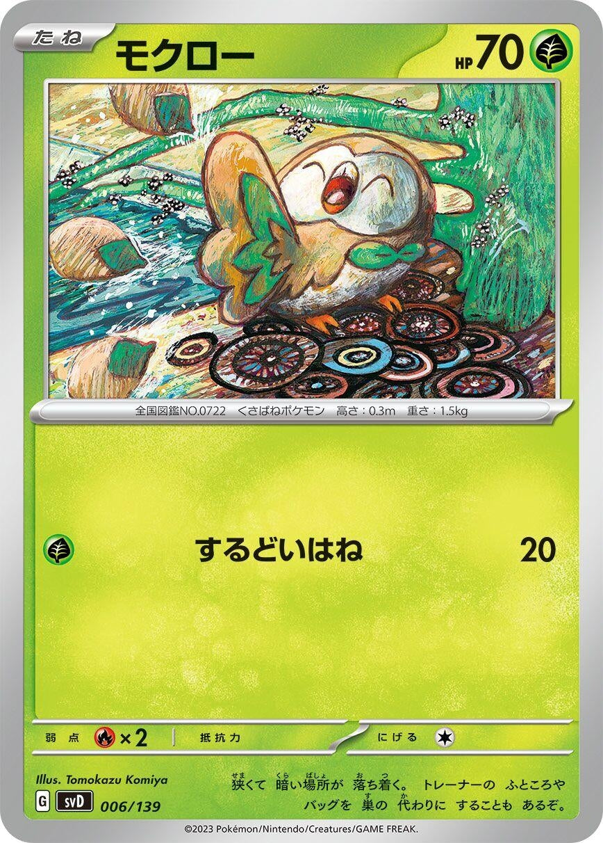 Image for Rowlet - Pokemon Japan