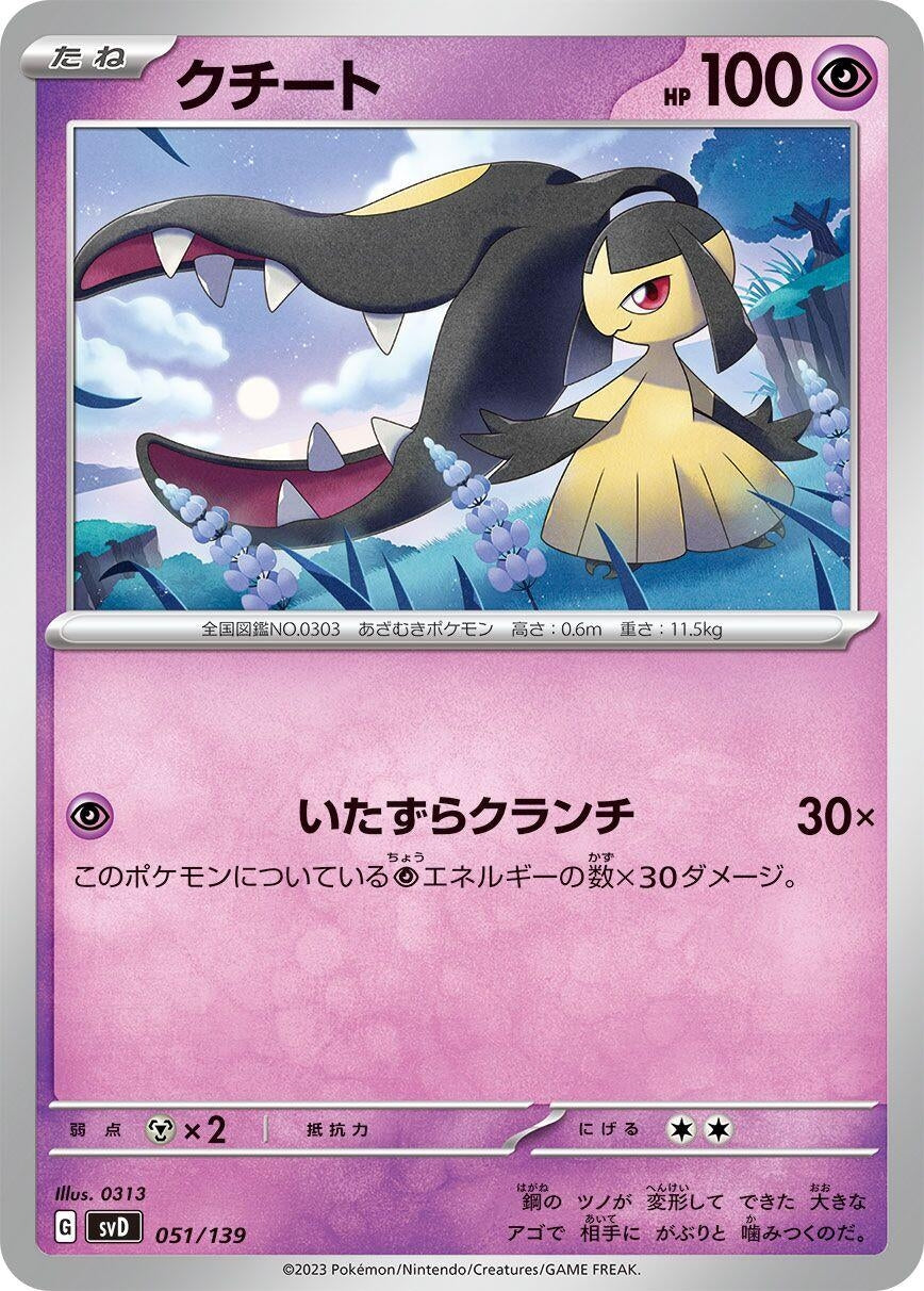 Image for Mawile - Pokemon Japan