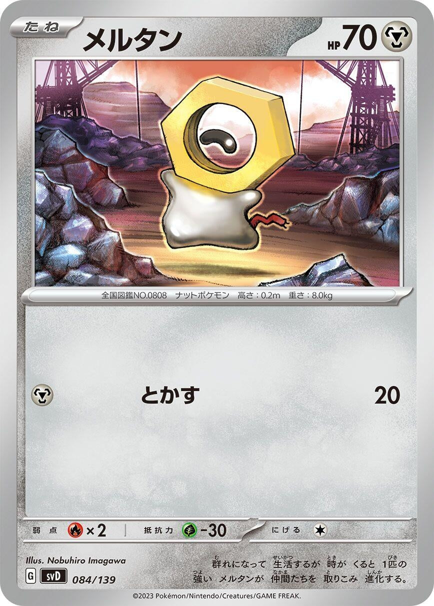 Image for Meltan - Pokemon Japan