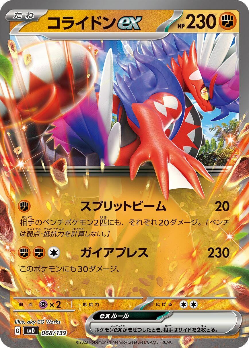 Image for Koraidon ex - Pokemon Japan