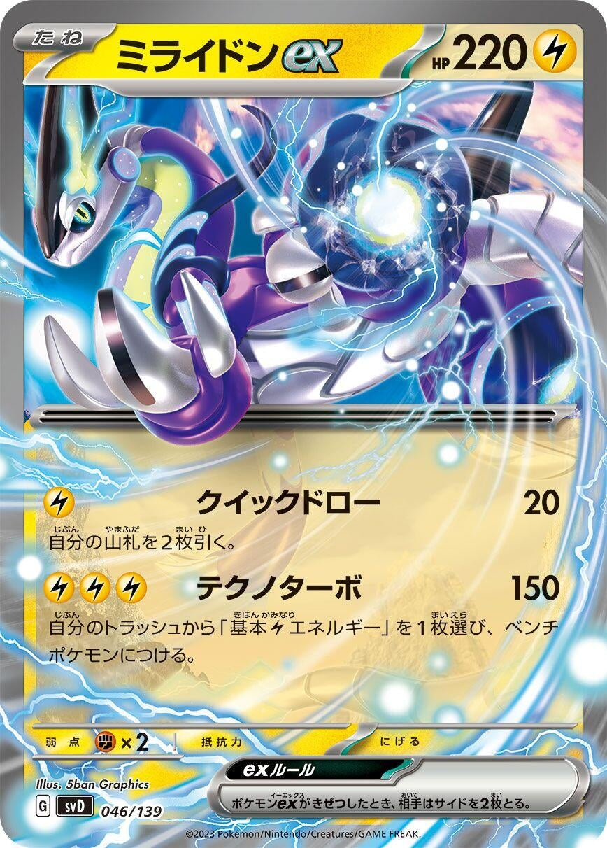 Image for Miraidon ex - Pokemon Japan