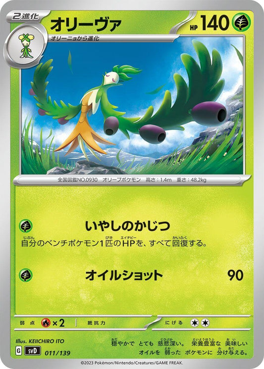 Image for Arboliva - Pokemon Japan