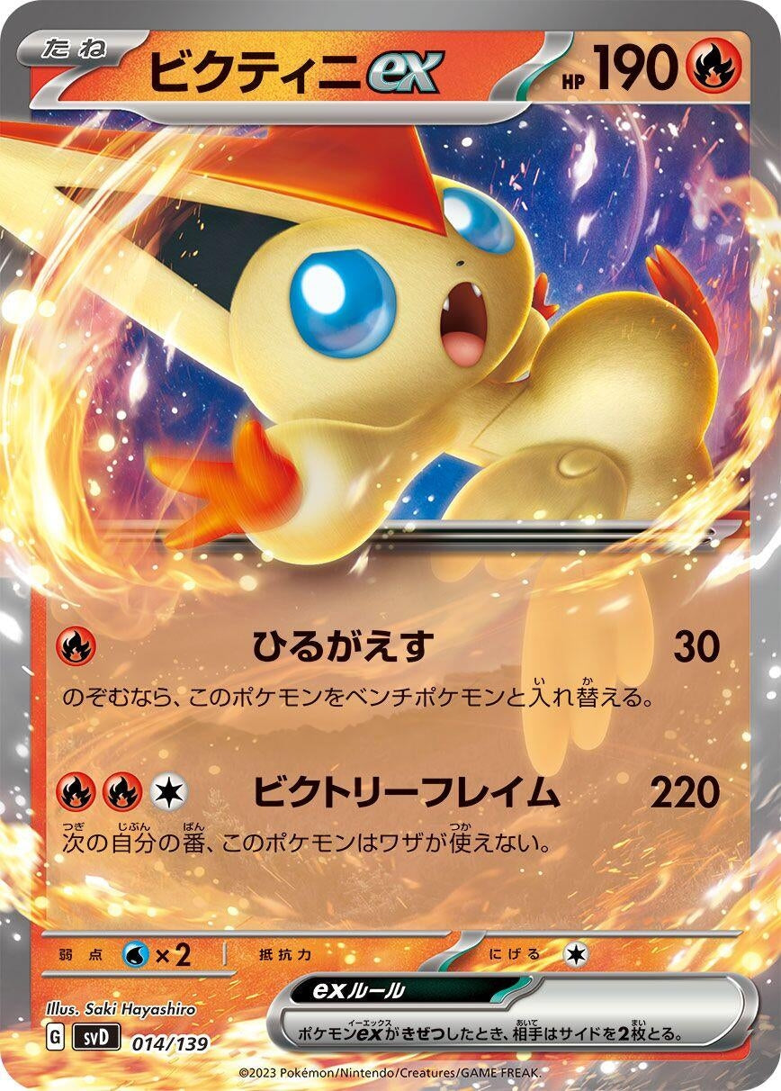 Image for Victini ex - Pokemon Japan