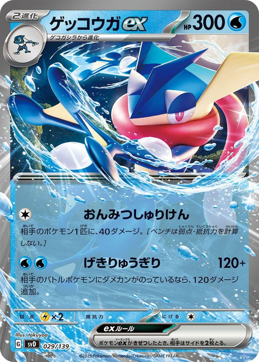 Image for Greninja ex - Pokemon Japan