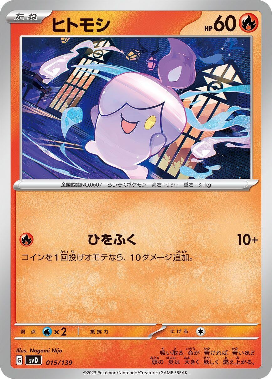 Image for Litwick - Pokemon Japan