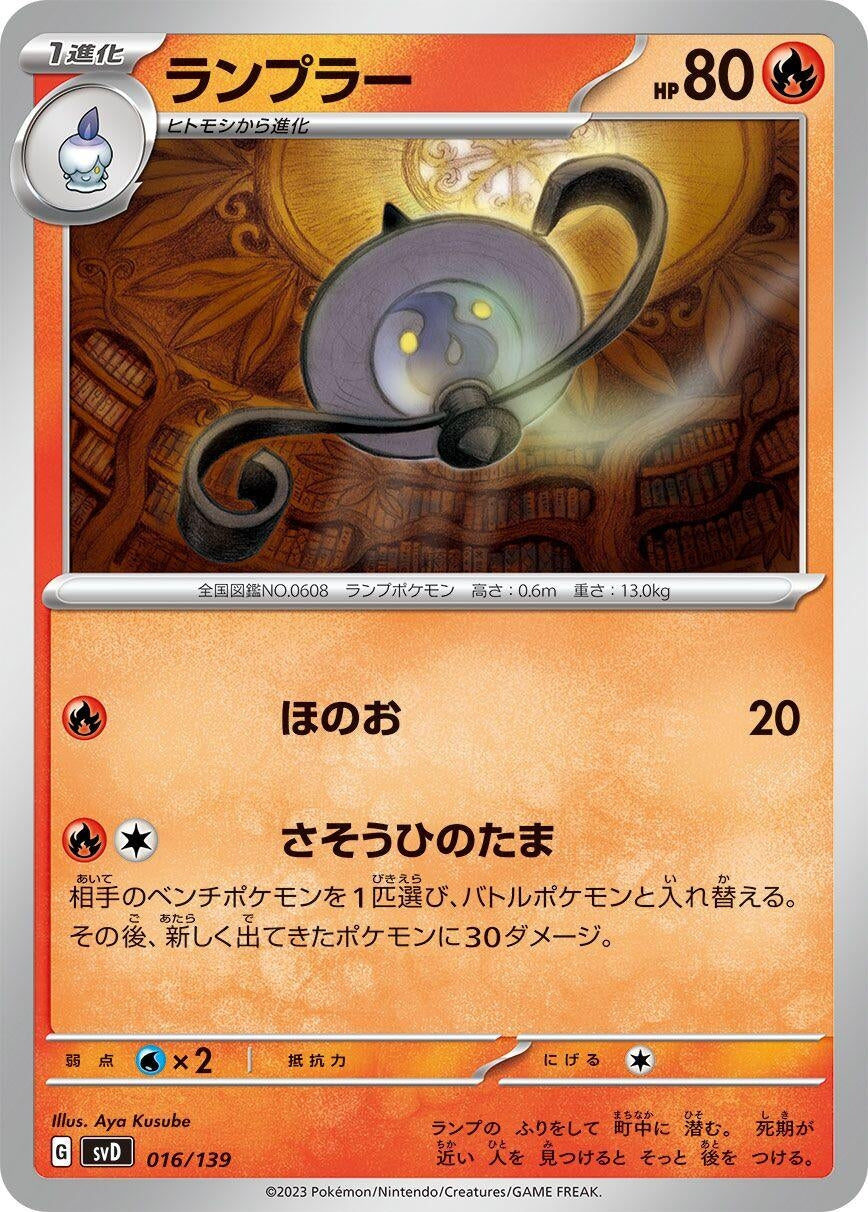 Image for Lampent - Pokemon Japan
