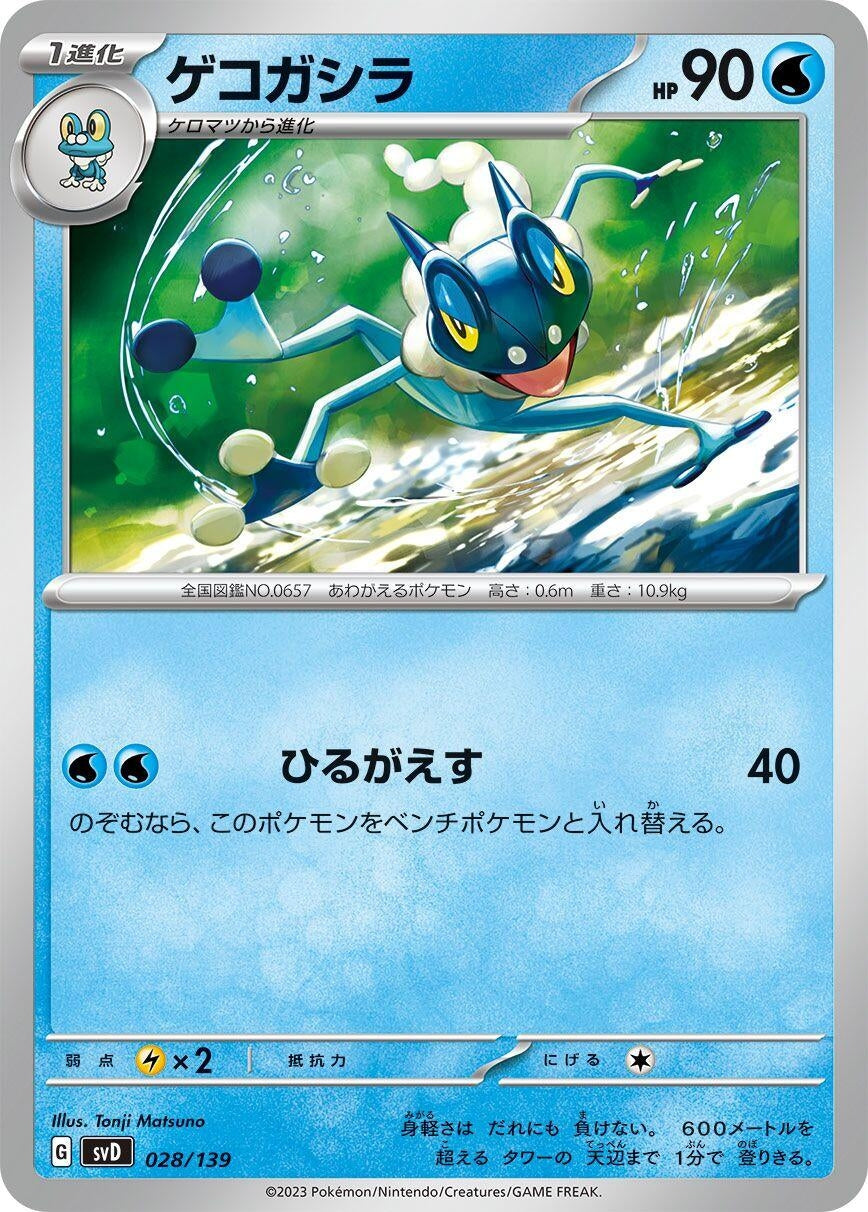 Image for Frogadier - Pokemon Japan