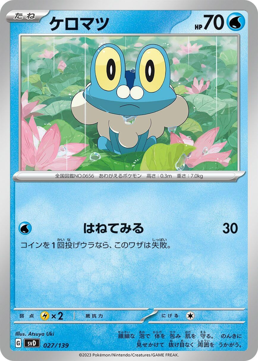 Image for Froakie - Pokemon Japan