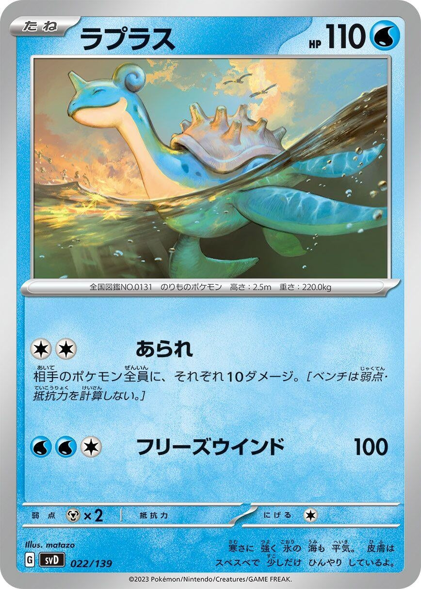 Image for Lapras - Pokemon Japan