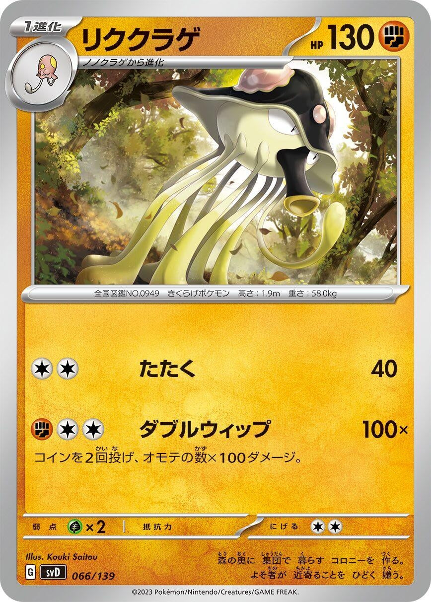 Image for Toedscruel - Pokemon Japan