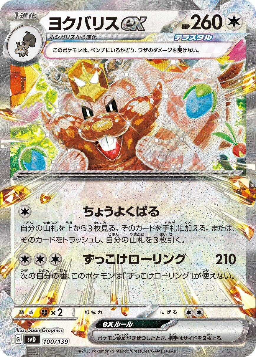 Image for Greedent ex - Pokemon Japan