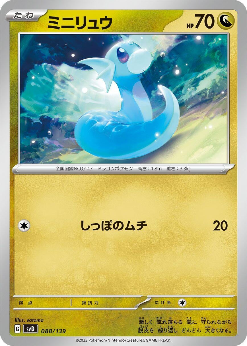 Image for Dratini - Pokemon Japan