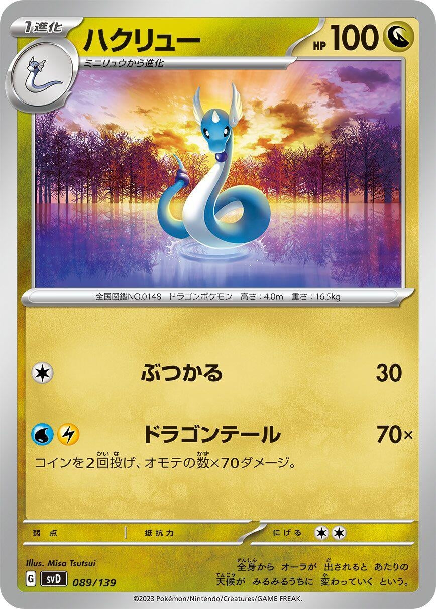 Image for Dragonair - Pokemon Japan