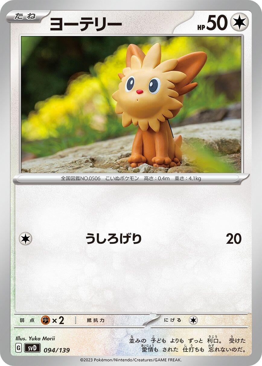 Image for Lillipup - Pokemon Japan