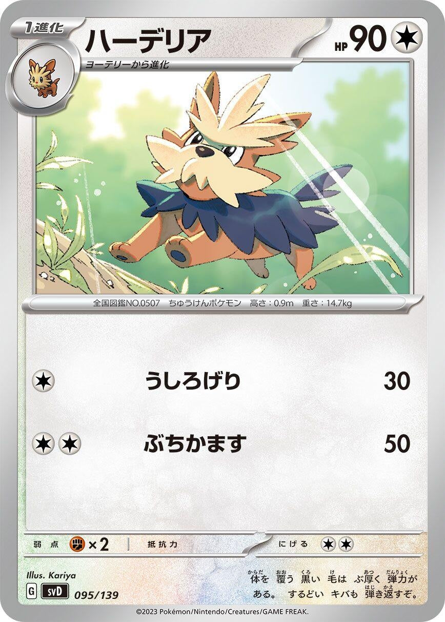 Image for Herdier - Pokemon Japan