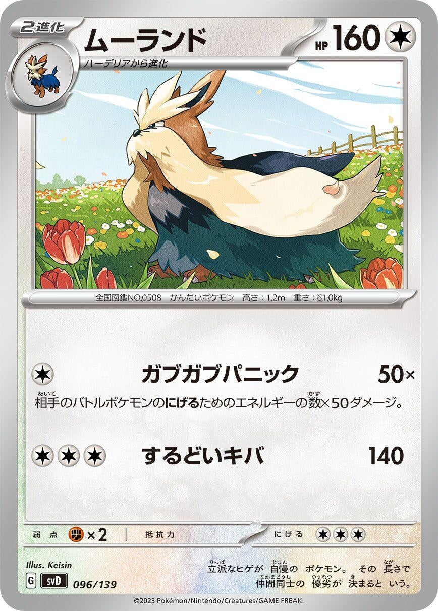 Image for Stoutland - Pokemon Japan