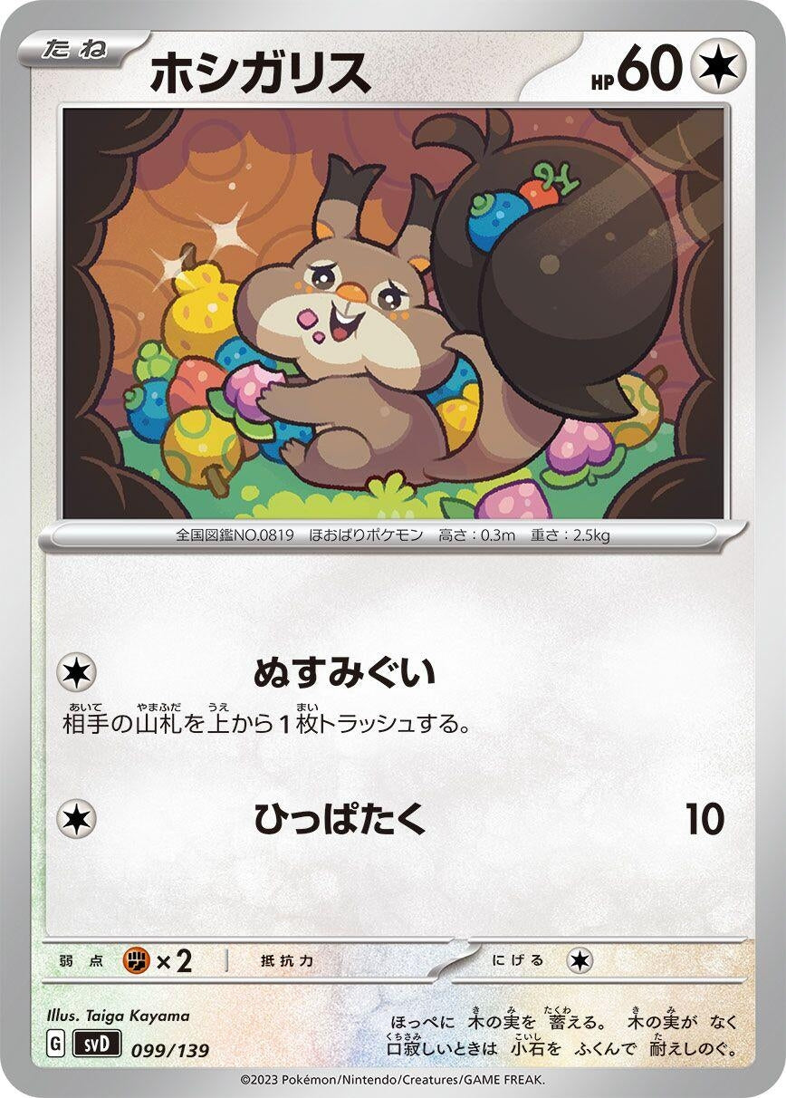 Image for Skwovet - Pokemon Japan