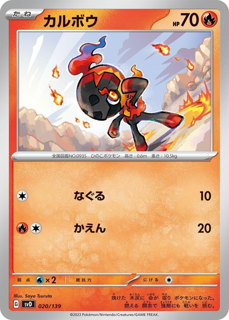 Image for Charcadet - Pokemon Japan
