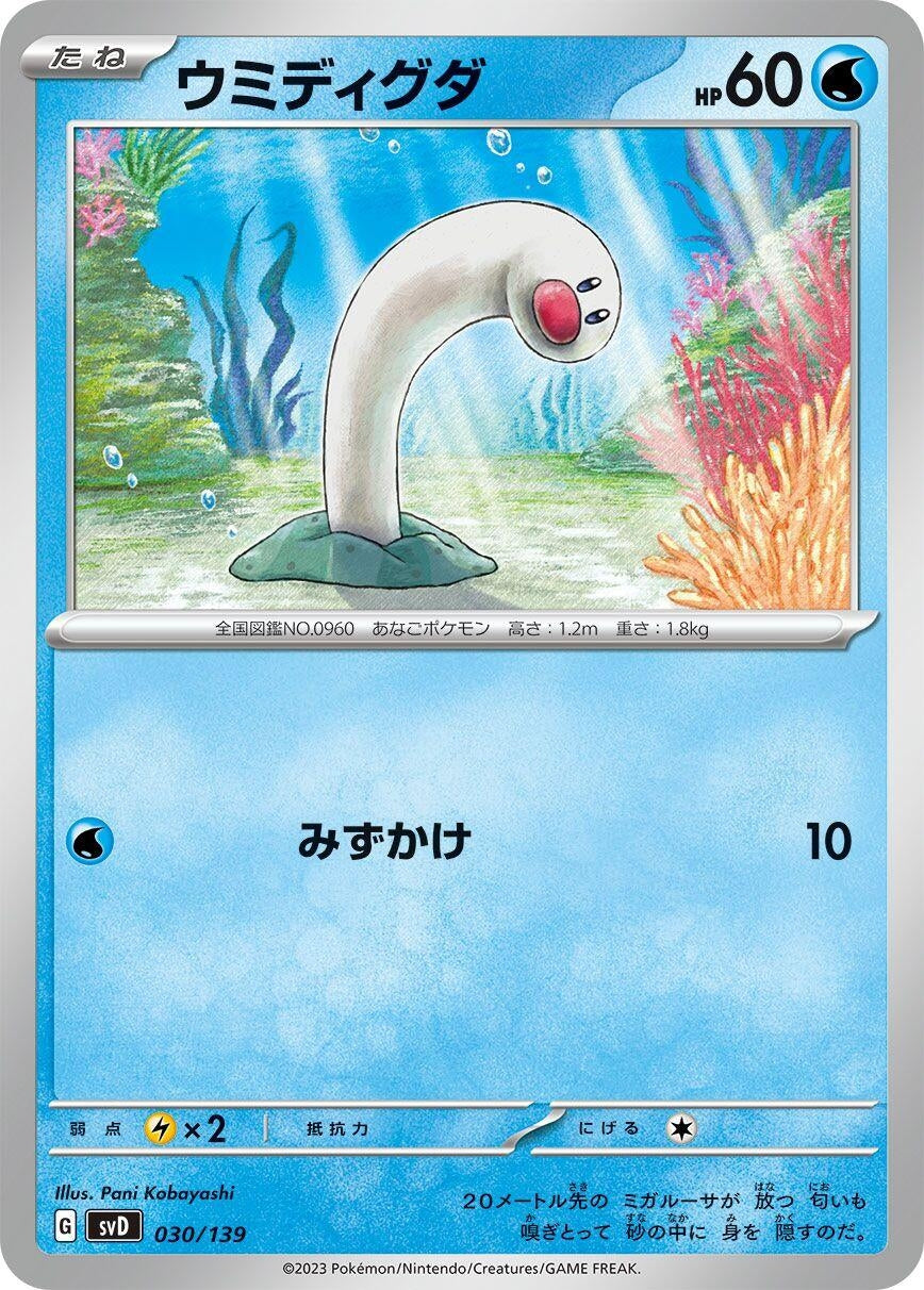 Image for Wiglett - Pokemon Japan