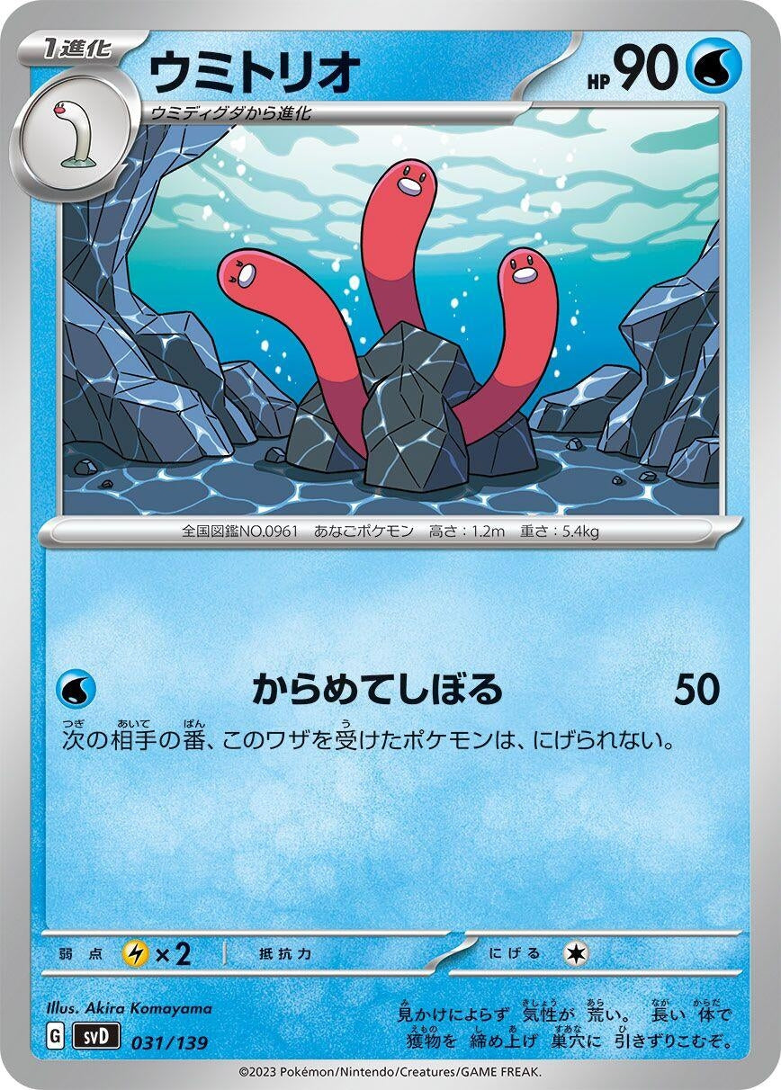 Image for Wugtrio - Pokemon Japan
