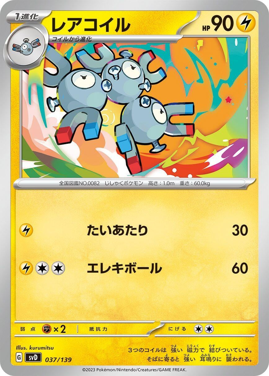 Image for Magneton - Pokemon Japan