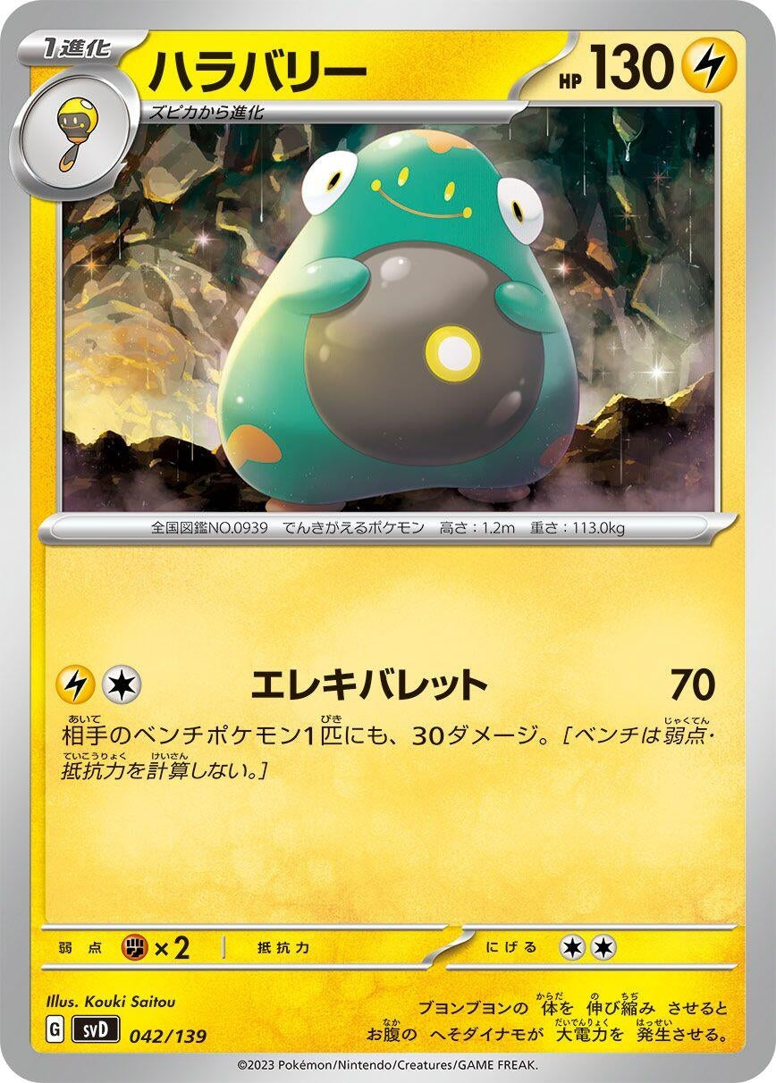 Image for Bellibolt - Pokemon Japan