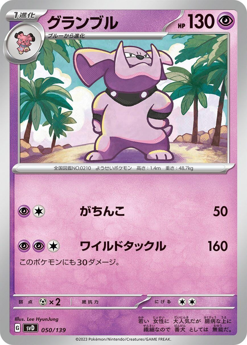 Image for Granbull - Pokemon Japan