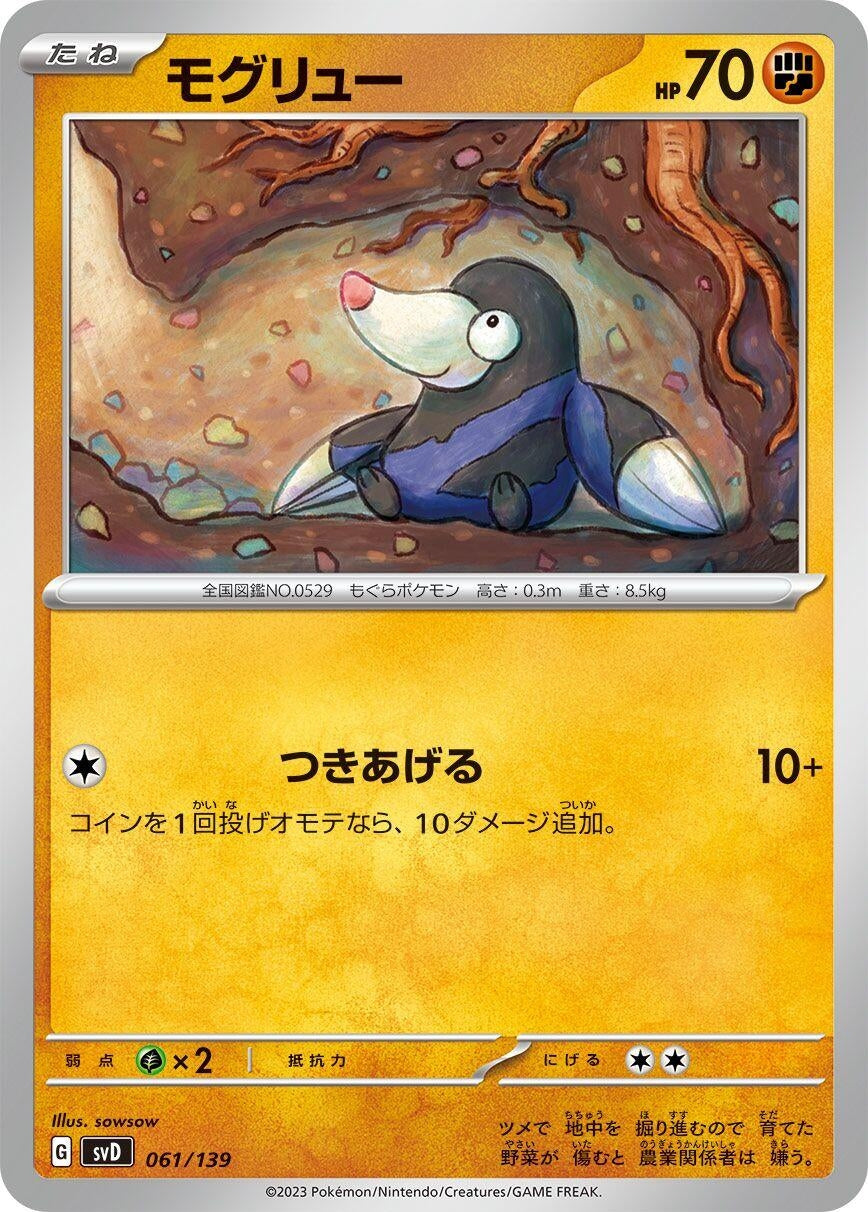 Image for Drilbur - Pokemon Japan