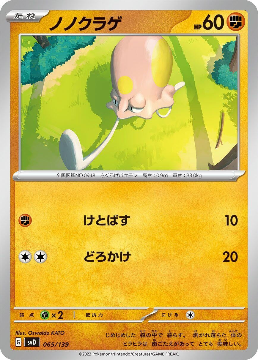 Image for Toedscool - Pokemon Japan