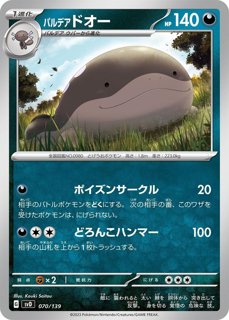 Image for Paldean Clodsire - Pokemon Japan