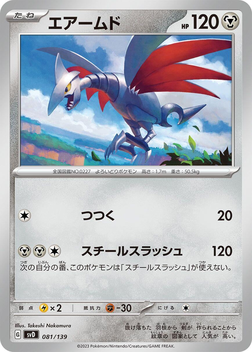 Image for Skarmory - Pokemon Japan
