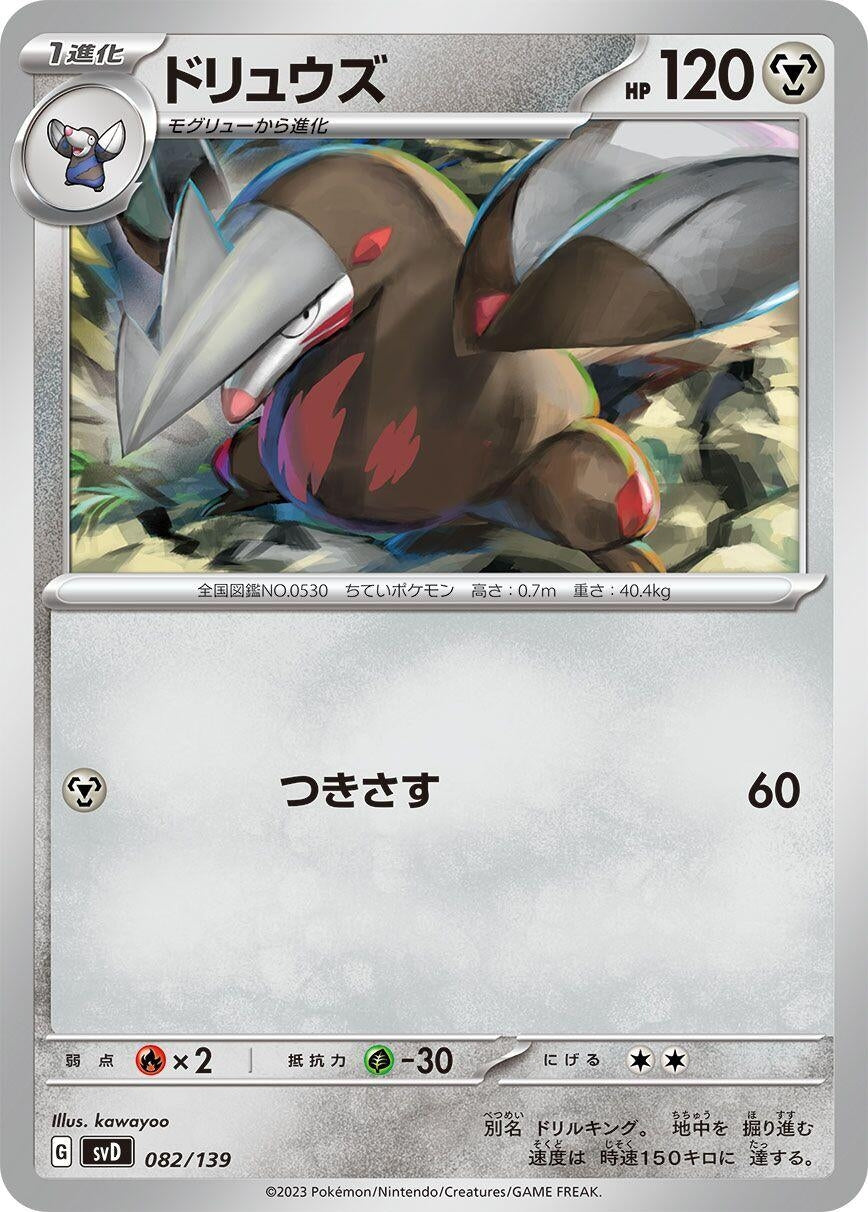 Image for Excadrill - Pokemon Japan