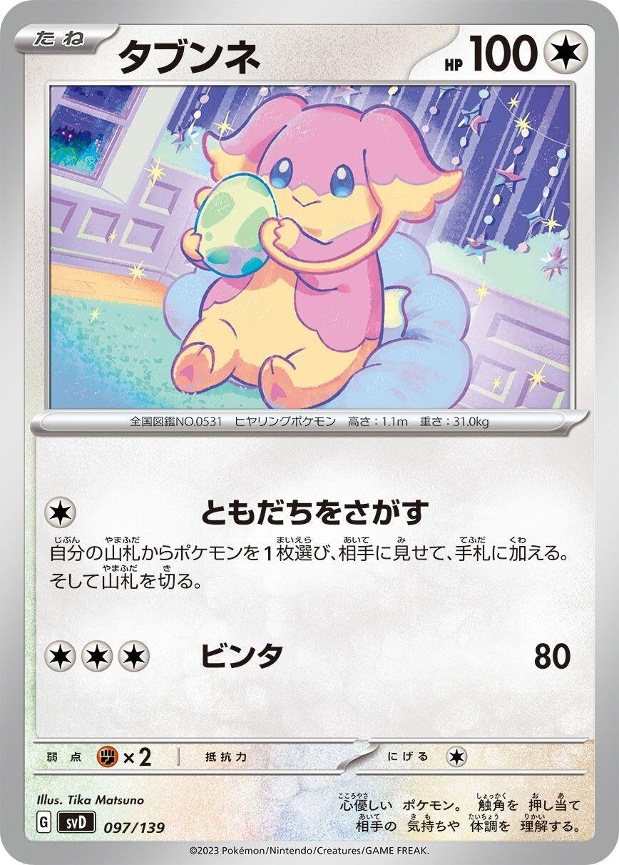 Image for Audino - Pokemon Japan